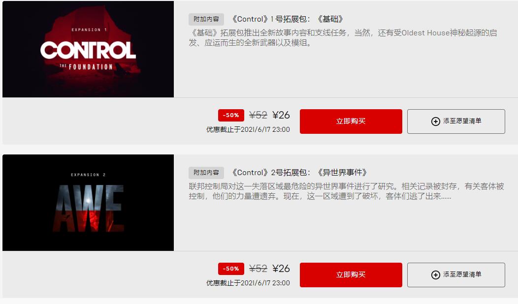 Control控制epic版DLC介绍及购买建议