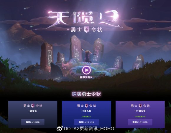 DOTA2天陨旦活动勇士令状奖励一览_活动介绍