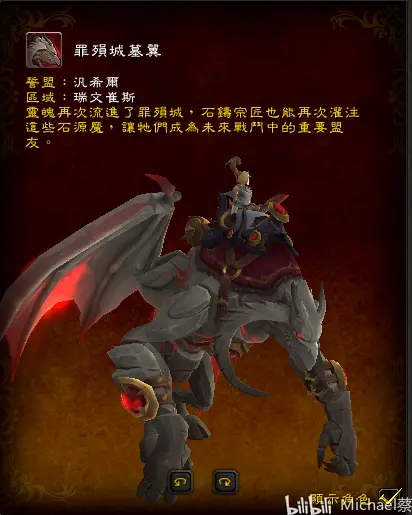 魔兽世界9.1新增盟约坐骑模型与获取方法一览