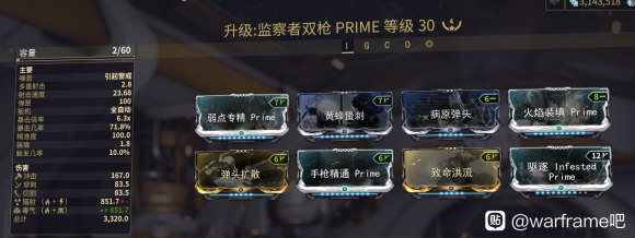 warframe星际战甲MESA战甲配卡攻略