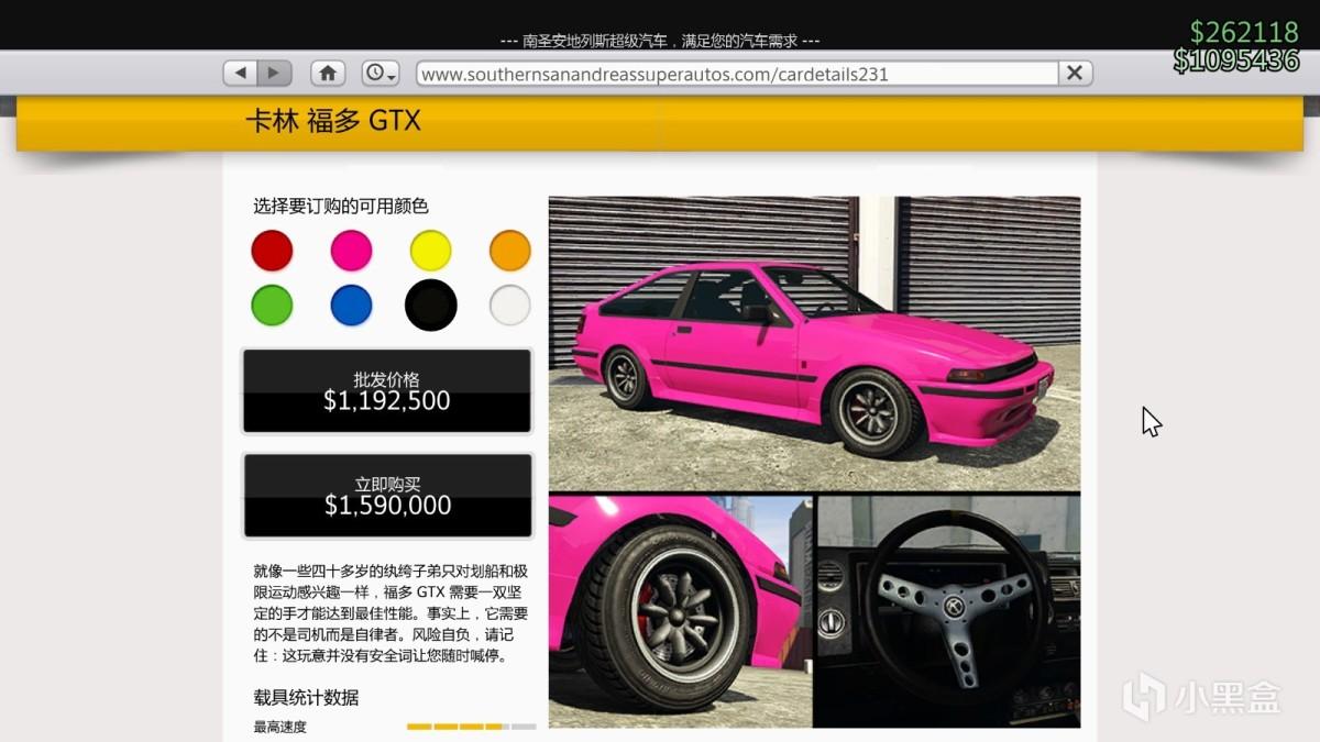 GTA5卡林福多GTX车辆改装攻略