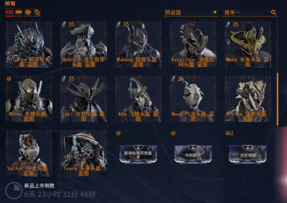 warframe午夜电波间歇3第十三周任务及商店一览