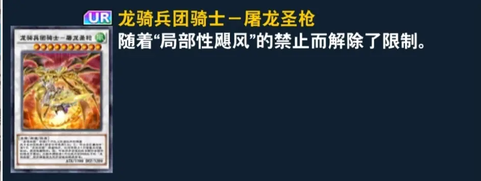 游戏王决斗链接国际服7月禁限表分析