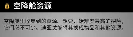 Outriders先驱者空降仓资源与升级资源速刷方法