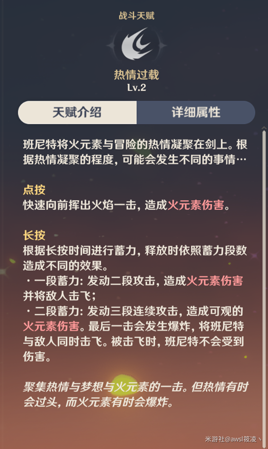 原神1.2班尼特攻略汇总 班尼特天赋、命之座及武器圣遗物指南_天赋技能、命之座