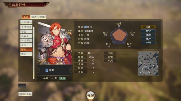 三国志14PK版莱莎2联动武将属性图鉴