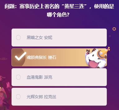 英雄联盟峡谷最牛知识达人2月10日答案大全 2.10正确答案汇总