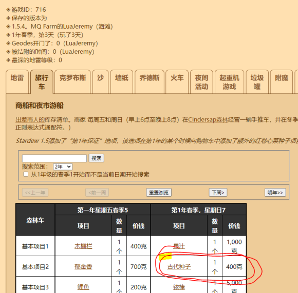 星露谷物语1.5上古种子世界种子分享