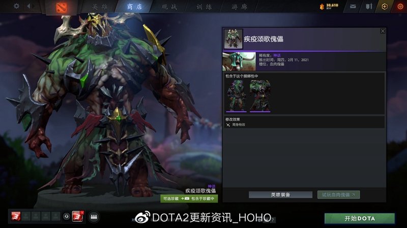 DOTA2天陨旦主题珍藏全套装外观一览