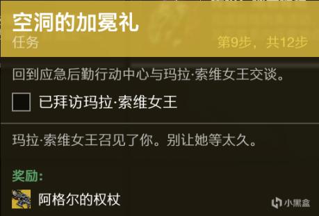 命运2空洞的加冕礼任务攻略 阿格尔的权杖获取方法