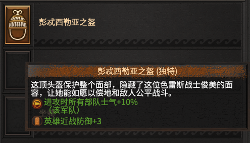 全面战争传奇特洛伊神话模式独特装备掉落汇总_<span>派系领袖装备</span>