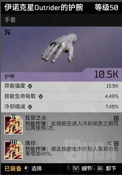 Outriders先驱者火法师异能流BD攻略