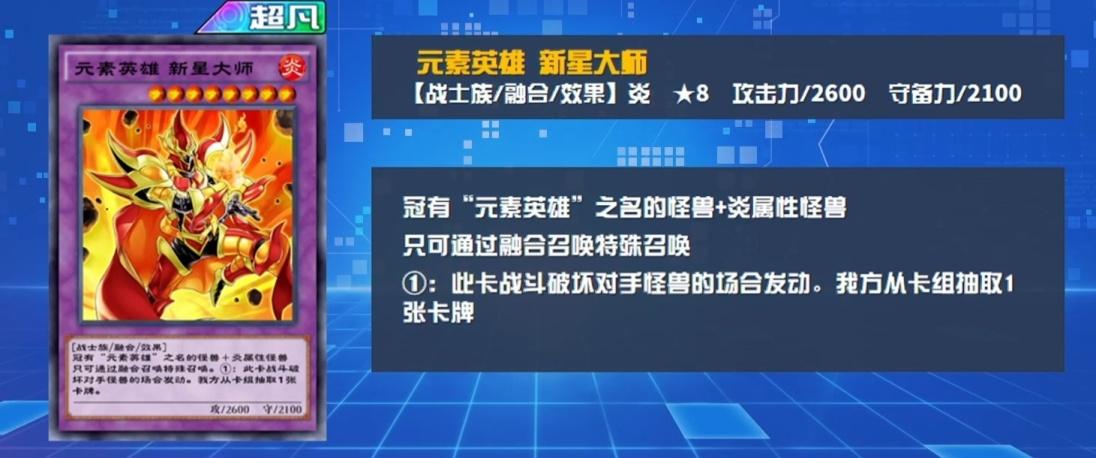 游戏王决斗链接GX世界新增角色介绍 英雄闪光卡盒全卡牌预览