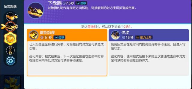 宝可梦大集结闪焰王牌攻略汇总_伤害及技能分析