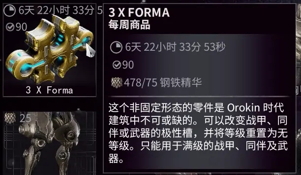 warframe午夜电波间歇3第17周任务及商店一览