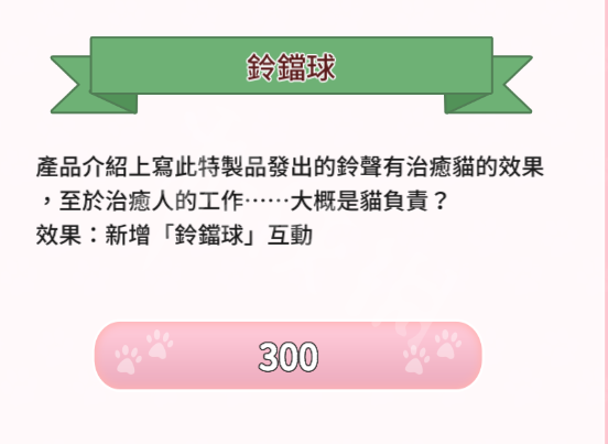 猫研社铃铛球使用方法 铃铛球怎么用