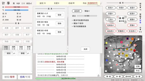 英雄黄昏被俘虏了怎么办 俘虏状态解除方法