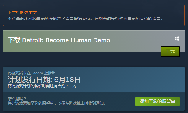 底特律:变人Steam版Demo试玩下载方法