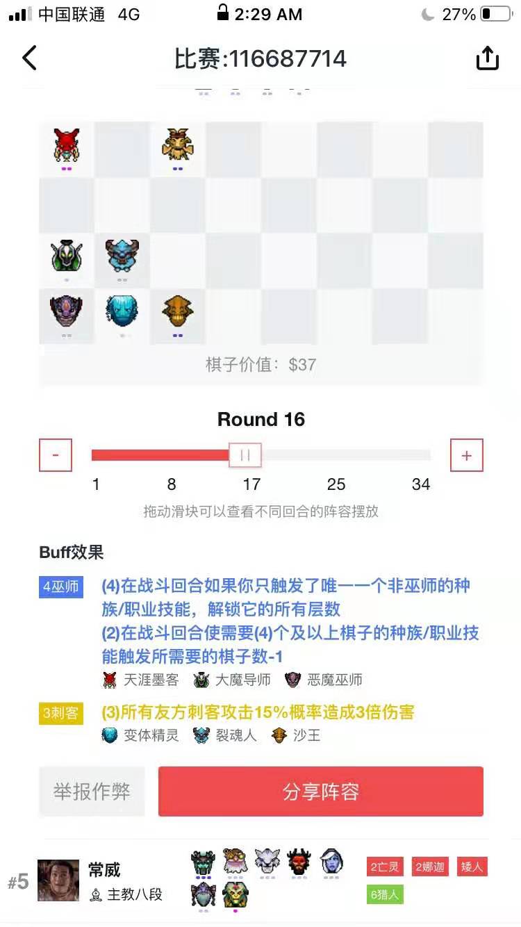 刀塔自走棋连胜巫师转假九过渡思路分享 假九前期怎么玩