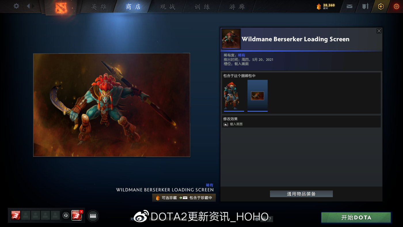 DOTA2 6月2日新增PLUS珍藏套装一览