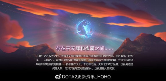 DOTA2天陨旦活动勇士令状奖励一览_活动介绍