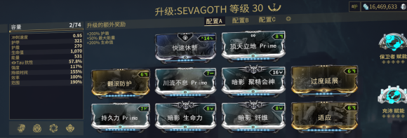 warframe星际战甲Sevagoth使用技巧与mod配置分享_Sevagoth