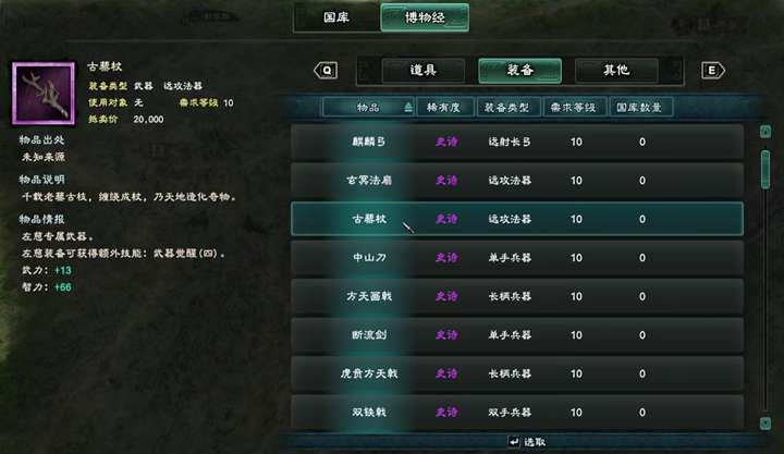 三国群英传8左慈专属武器及效果一览