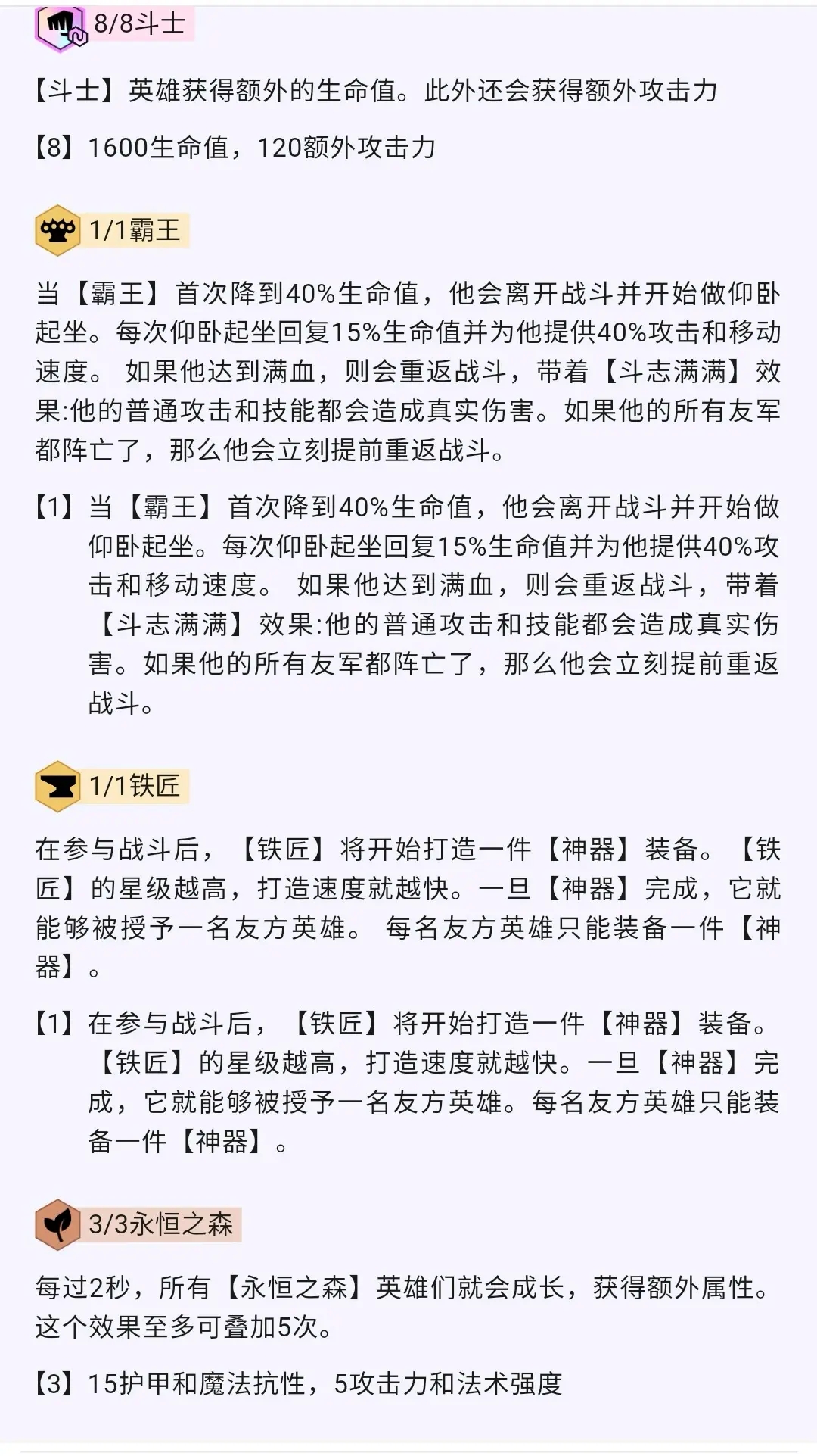 云顶之奕S4.5赛季8斗士3森林阵容运营思路与使用攻略