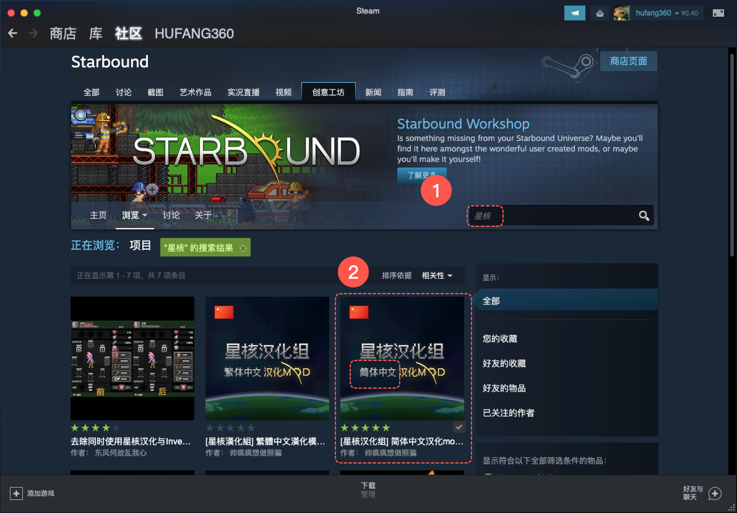 星界边境汉化教程 Starbound中文设置方法