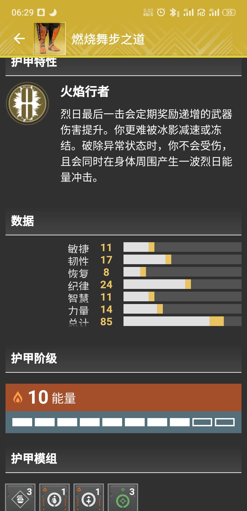 命运2燃烧舞步之道强度分析 泰坦新金装好用吗