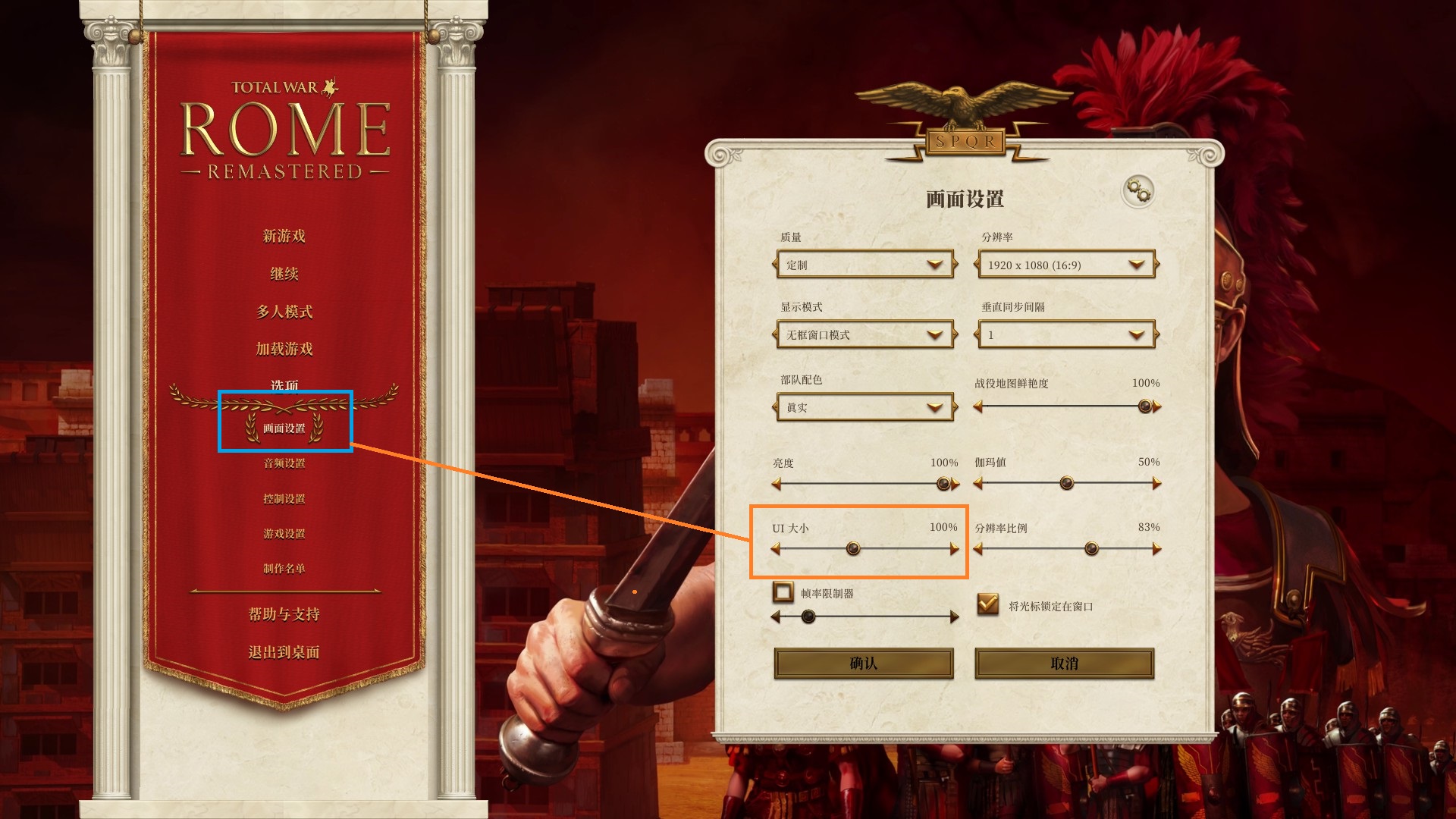 罗马全面战争重制版字体大小修改教程