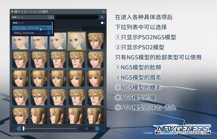 PSO2NGS梦幻之星OL2新起源美容院使用指南