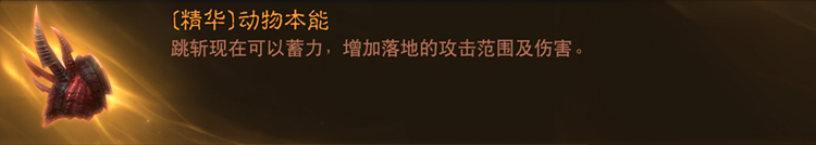 暗黑破坏神不朽野蛮人技能及传奇特效一览