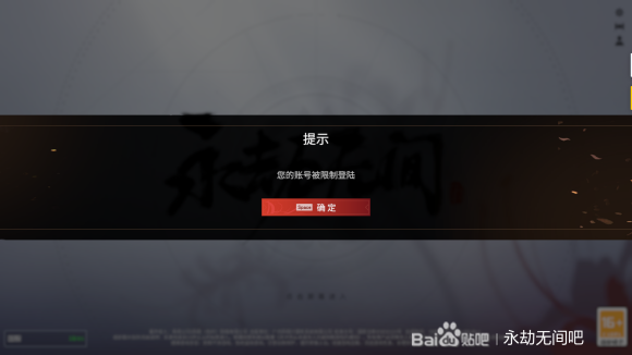 永劫无间账号被限制登陆解决方法介绍