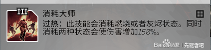 先驱者纯异能流全能火法BD及核心玩法分享