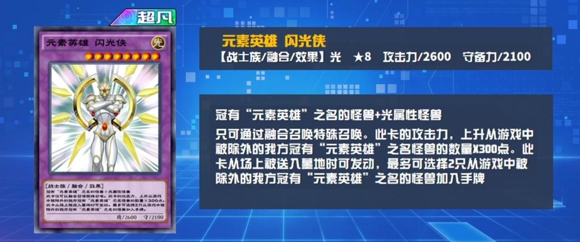 游戏王决斗链接GX世界新增角色介绍 英雄闪光卡盒全卡牌预览