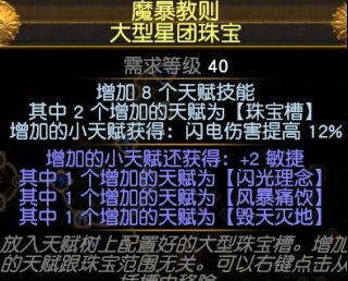 流放之路3.14版本S15赛季圣宗大法师半自动刀爆BD攻略