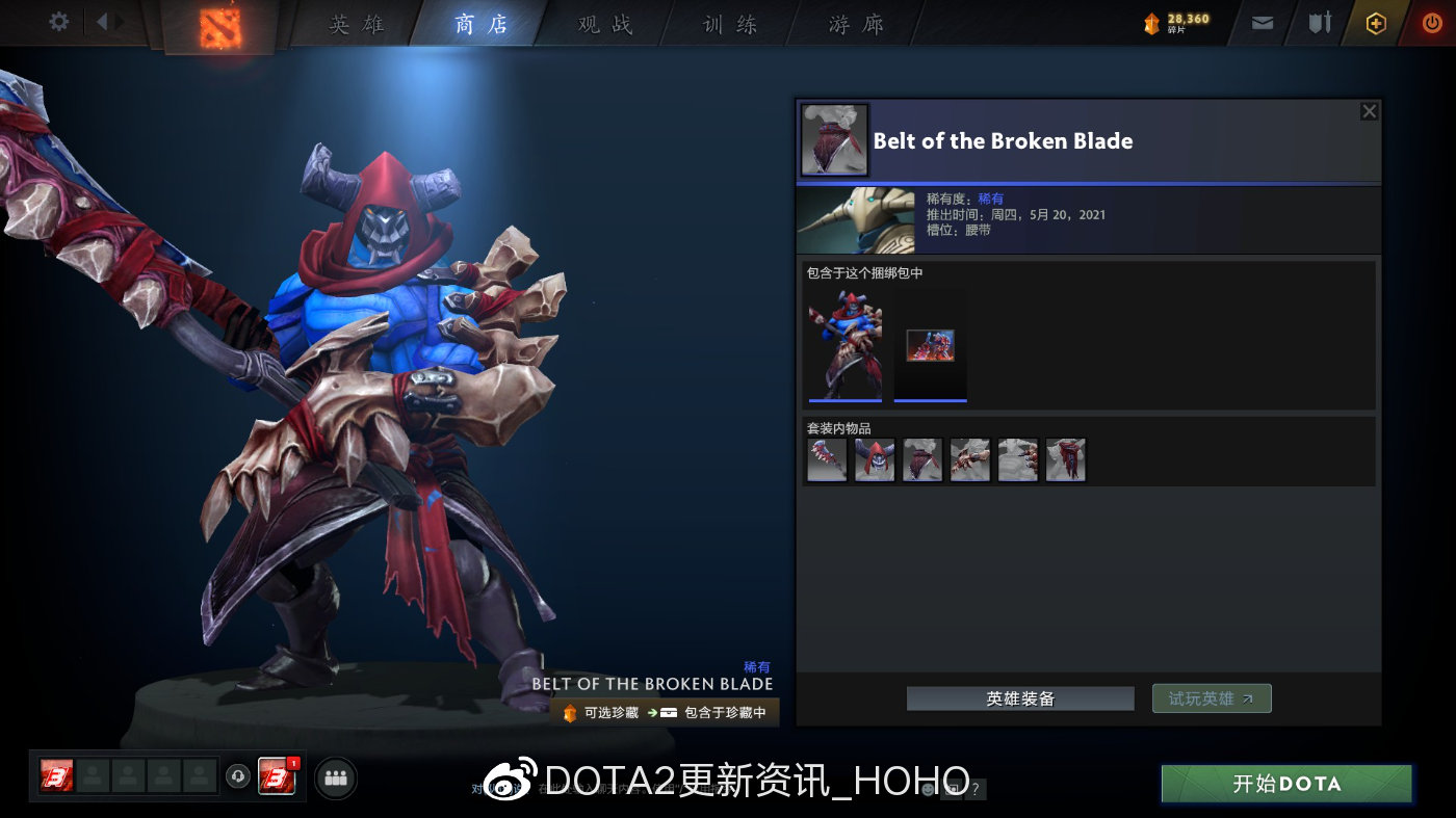 DOTA2 6月2日新增PLUS珍藏套装一览