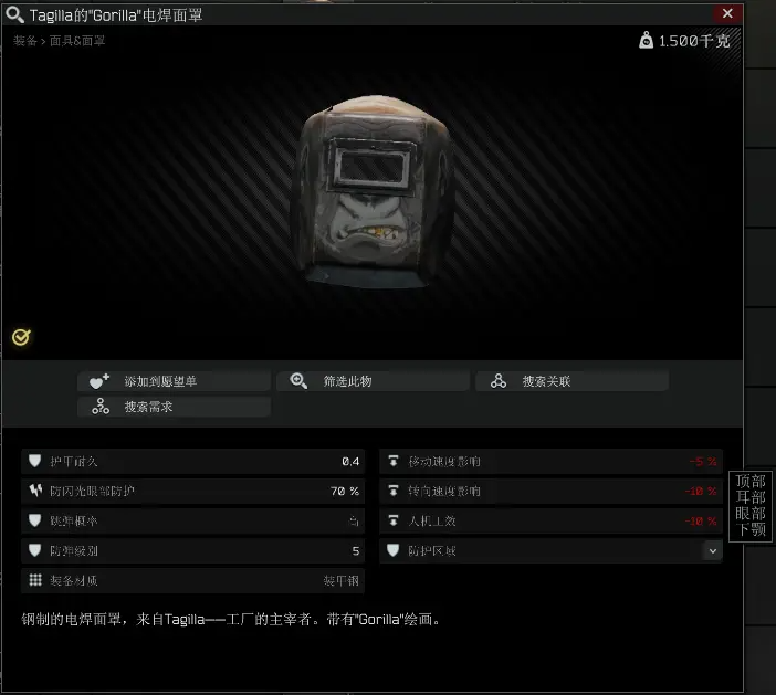 逃离塔科夫12.11版本新增头部防具一览 Tagilla面具数据一览