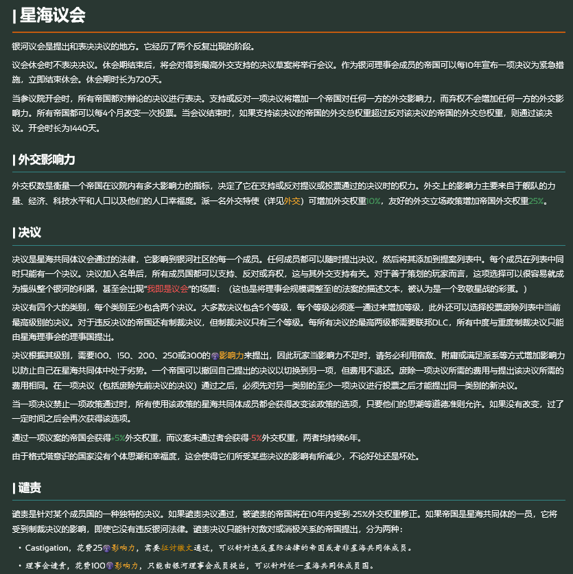 群星StellarisDLC购买指南 DLC内容介绍与购买推荐