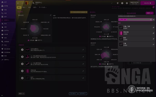 足球经理2022新特性数据中心功能介绍 新角色靠边中后卫