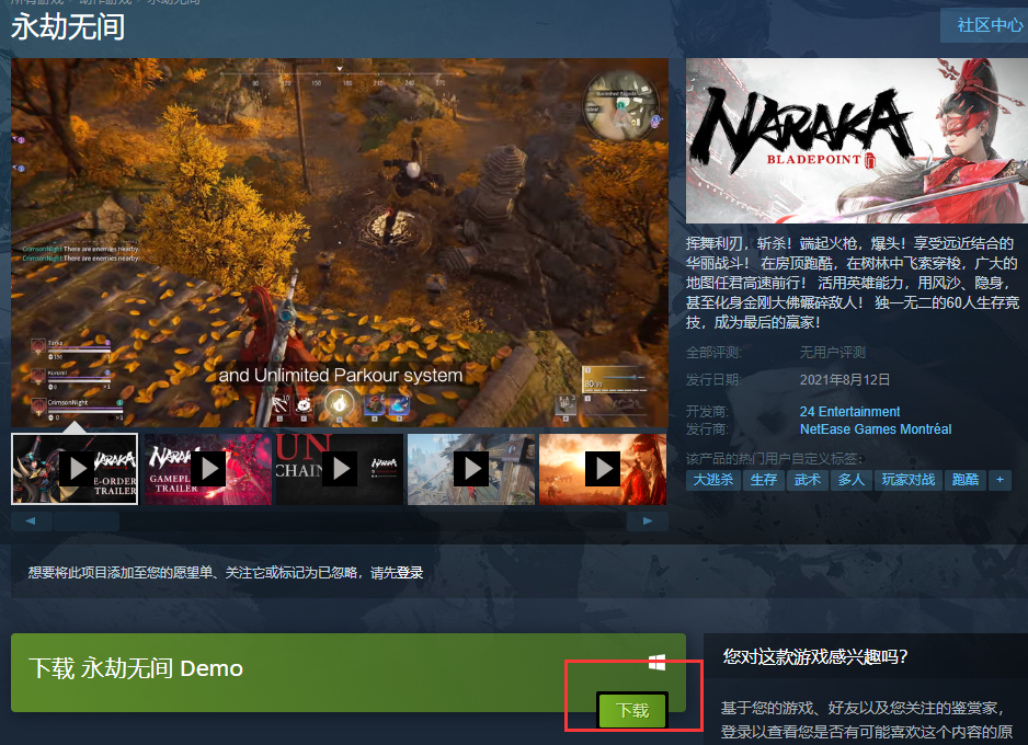 永劫无间Steam Demo下载游玩教程