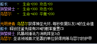 魔兽RPG狗头军师2羁绊效果大全 全羁绊属性介绍