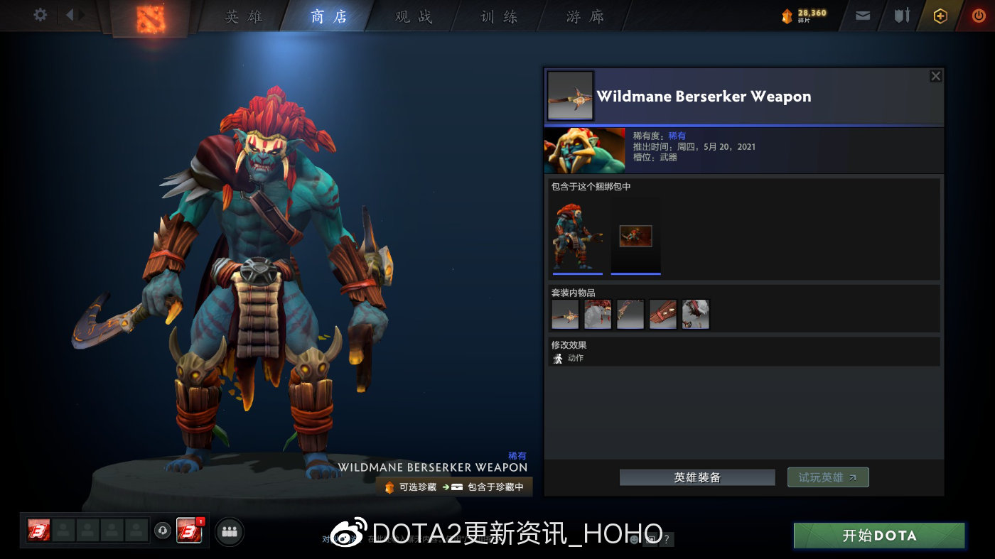 DOTA2 6月2日新增PLUS珍藏套装一览