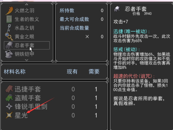 魂之归宿星光获取方法 星光材料在哪拿