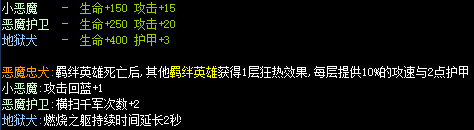 魔兽RPG狗头军师2羁绊效果大全 全羁绊属性介绍