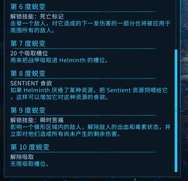 星际战甲HELMINTH机制分析 HELMINTH怎么用