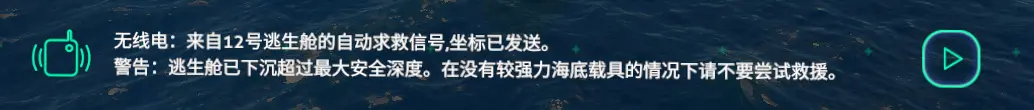 深海迷航全9个逃生舱位置一览