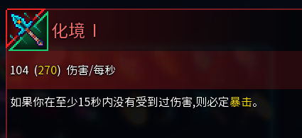 死亡细胞化境怎么用 化境武器使用心得分享