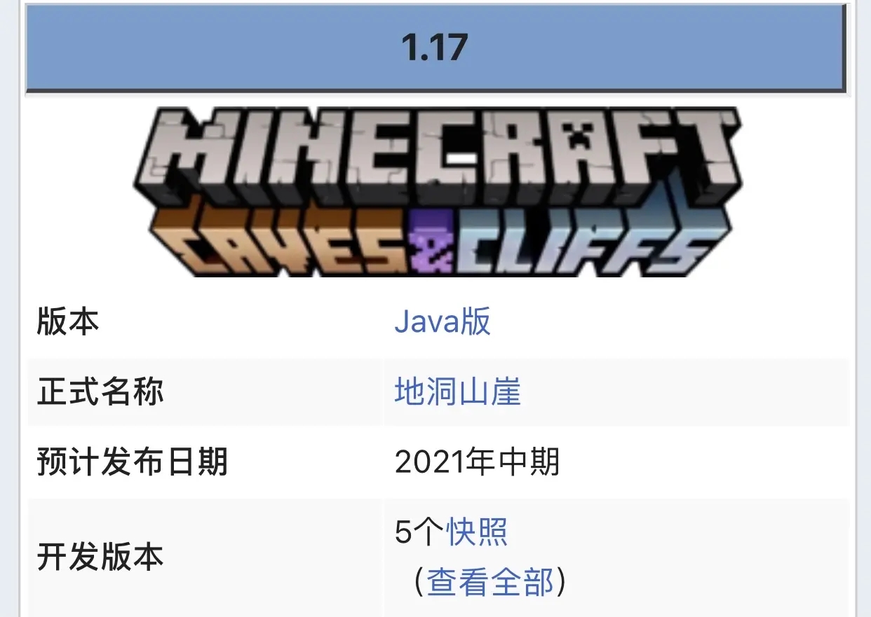 我的世界JAVA版1.17版本内容预览